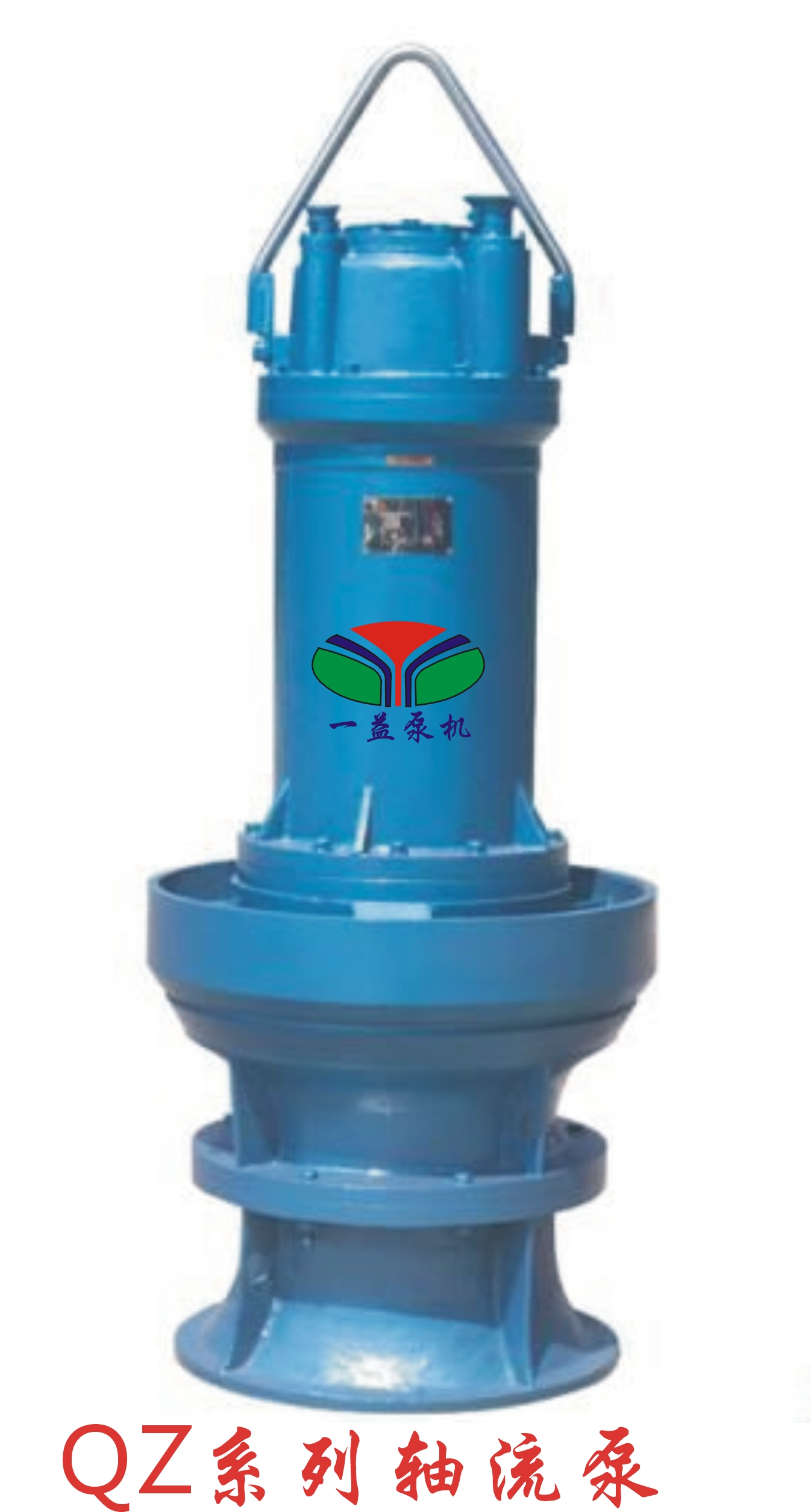 QZ型潜水轴流泵